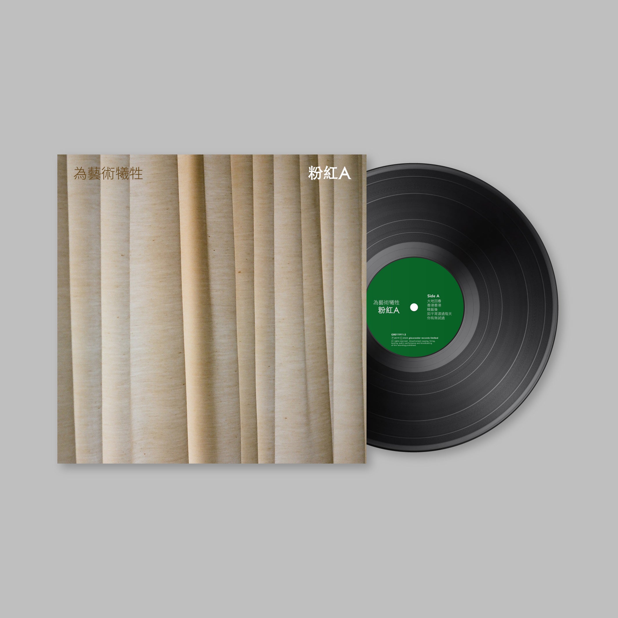 Vinyl - LP4 為藝術犧牲 (Black)