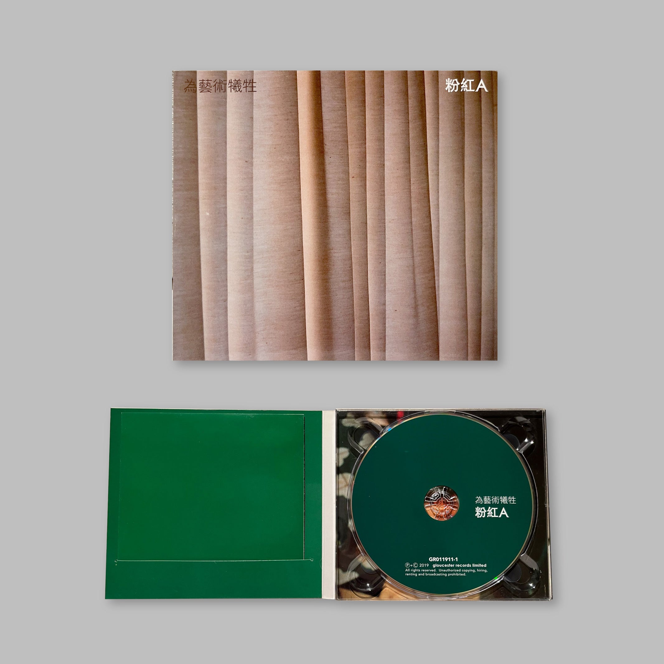 CD - LP4 為藝術犧牲