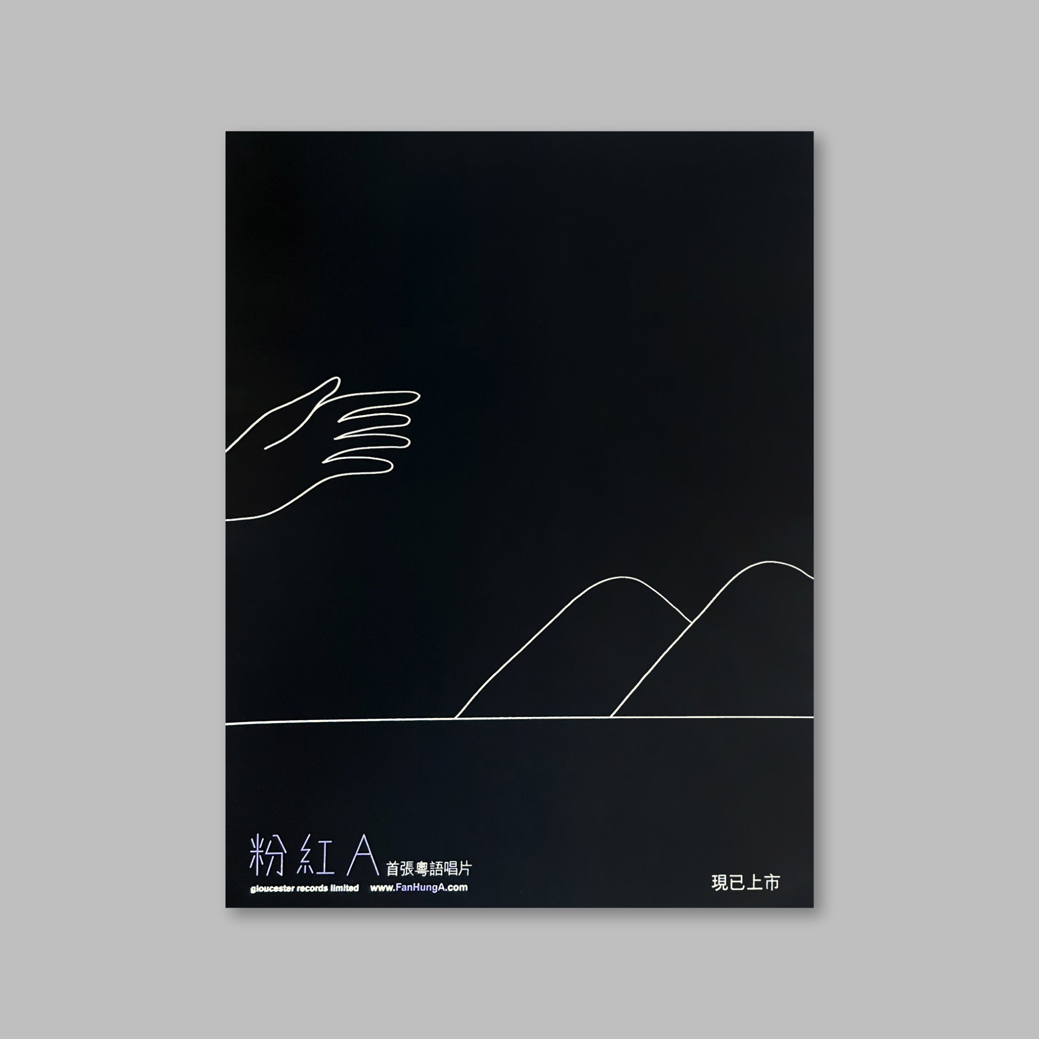 Poster - LP1 粉紅A