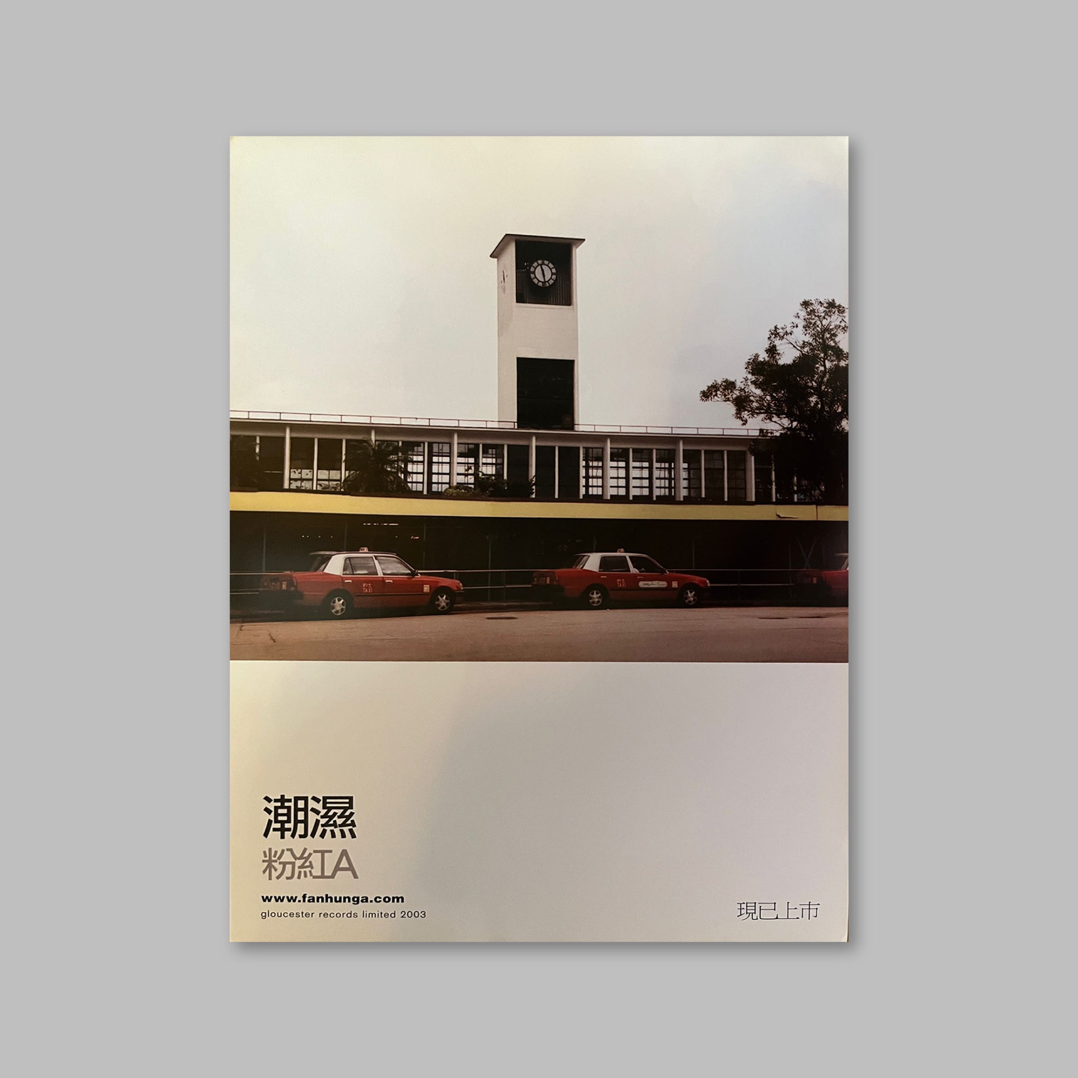 Poster - LP2 潮濕
